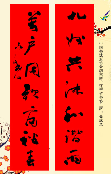 百位著名书法家网上送春联